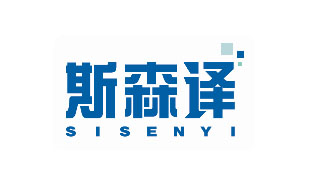 斯森译SISENYI