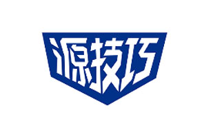 源技巧