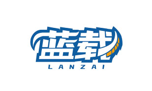 蓝载LANZAI