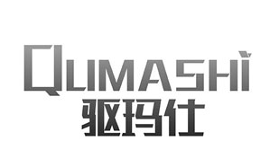 驱玛仕QUMASHI