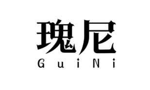 瑰尼GuiNi