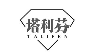 塔利芬TALIFEN