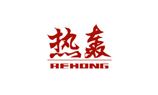 热轰REHONG