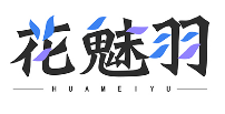 花魅羽HUAMEIYU