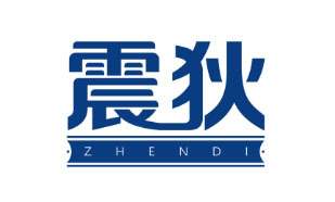 震狄ZHENDI