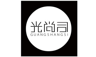 光尚司GUANGSHANGSI