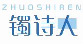 ZHUOSHIREN镯诗人