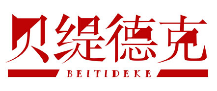 贝缇德克BEITIDEKE