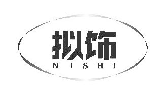 拟饰NISHI