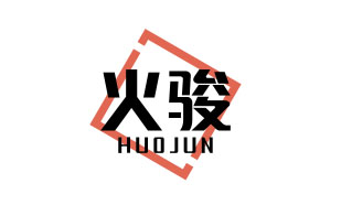 火骏HUOJUN