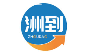 洲到ZHOUDAO