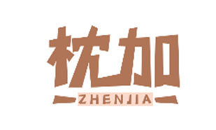 枕加ZHENJIA