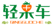 轻果车QINGGUOCHE