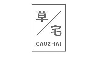 草宅CAOZHAI