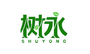 树永SHUYONG