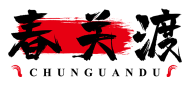 春关渡CHUNGUANDU