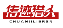 传迹猎人CHUANJILIEREN