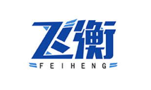 飞衡FEIHENG