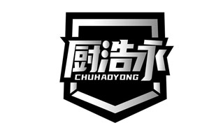 厨浩永CHUHAOYONG