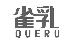 雀乳QUERU
