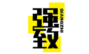 强致QIANGZHI