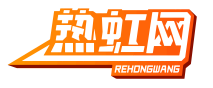 热虹网REHONGWANG