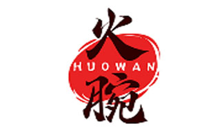 火腕HUOWAN