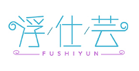 浮仕芸FUSHIYUN