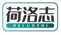 荷洛志HELUOZHI