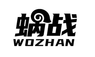 蜗战WOZHAN