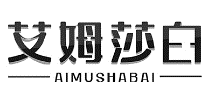 艾姆莎白AIMUSHABAI