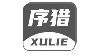 序猎XULIE