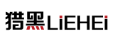 猎黑LIEHEI