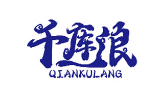 千库浪QIANKULANG