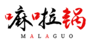 嘛啦锅MALAGUO