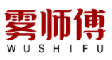 雾师傅WUSHIFU