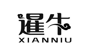 暹牛XIANNIU