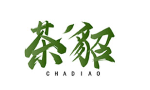 茶貂CHADIAO
