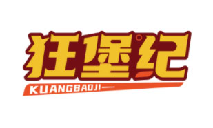 狂堡纪KUANGBAOJI