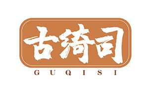 古绮司GUQISI