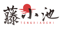 藤小池TENGXIAOCHI