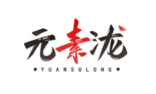 元素泷YUANSULONG