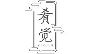 肴觉YAOJUE