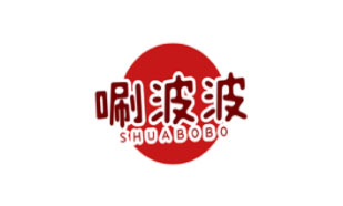 唰波波SHUABOBO