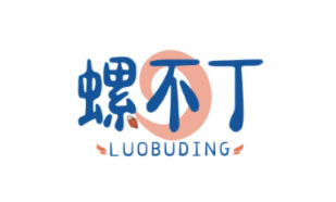螺不丁LUOBUDING