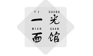 一光面馆YIGUANGMIANGUAN