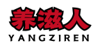 养滋人YANGZIREN