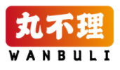 丸不理WANBULI