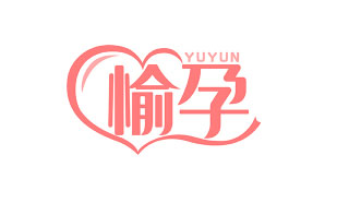 愉孕YUYUN