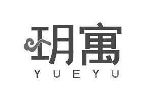 玥寓YUEYU